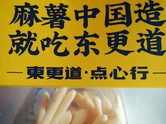-東更道点心行(利客来店)