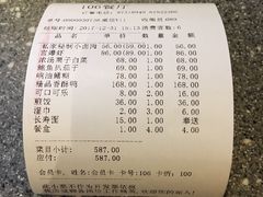 账单-106餐厅(山水文园店)