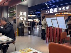 -文通冰室(东方宝泰店)
