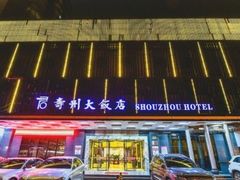 -寿州大饭店·餐厅