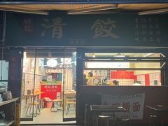 -明記茶餐廳(福田总店)