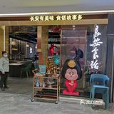 一家比较有陕西特色的餐厅