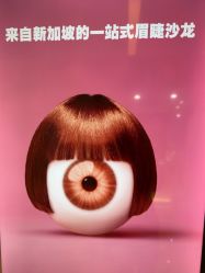 -Browhaus眉睫沙龙