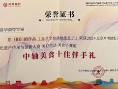 -富华斋饽饽铺·宫廷糕点·伴手礼(护国新天地店)