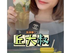 -丘大叔柠檬茶(来福士广场分店)