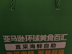 -亚马逊蒸汽活海鲜自助(LCM置汇旭辉广场店)
