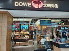 门面-大碗先生(荣时代店)