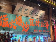 -民俗村柴火灶·景德江西菜(中国陶瓷博物馆店)