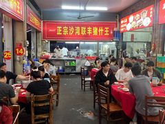-联丰美食(番禺店)