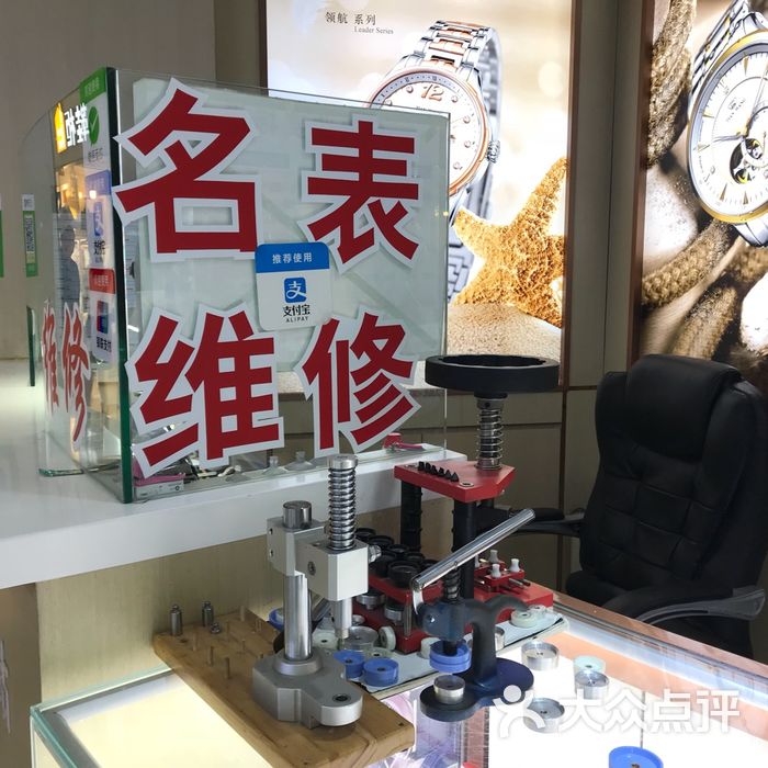 名表修理图片-北京钟表维修-大众点评网