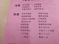 菜单-又见炊烟私房菜(敬亭路店)