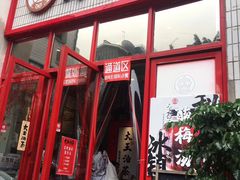 -大王油茶(二厂文创公园店)