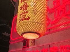 -怪噜范·老贵阳街头名小吃(汇金星力城店)