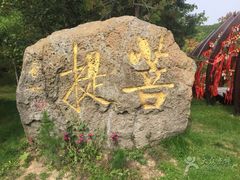 -六鼎山文化旅游区