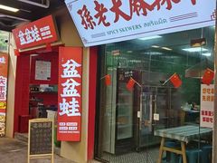 -青岛美食夜校·美食集合地(麦岛店)