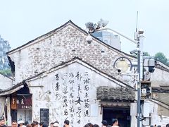 -绍兴书圣故里景区