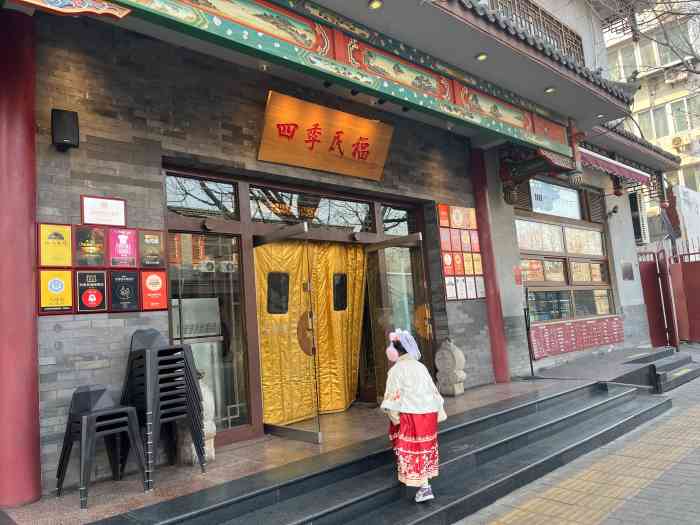 王府井四季民福烤鸭店图片