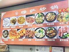 -清真·穆萨砂锅(大皮院店)