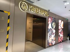门面-海底捞火锅(公益西桥店)