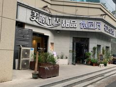 -美丽心情蛋糕(江苏路店)
