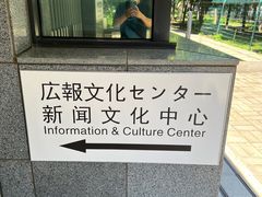 -日本大使馆-新闻文化中心