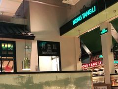 -弄堂里(雨花客厅店)