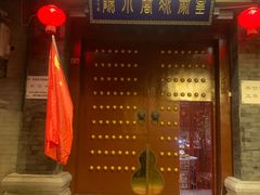 -皇家冰窖小院(什刹海店)