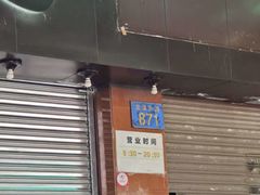 -伍湛记 · 广州老字号(龙津中路店)