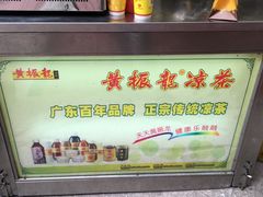 -黄振龙凉茶馆(天河南店)