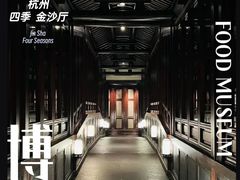 -杭州西子湖四季酒店·金沙厅