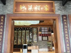 -泮溪酒家(荔枝湾店)