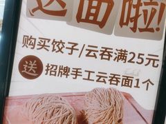 -炳记云饺(德政总店)