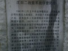 -沈阳二战盟军战俘营旧址陈列馆