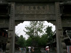 -崇州市街子古镇