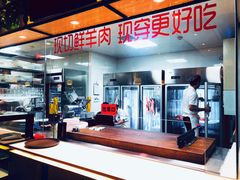 -九府羊·鲜羊火锅·烤串(新华路店)