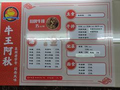 -阿秋牛排(湖心街店)