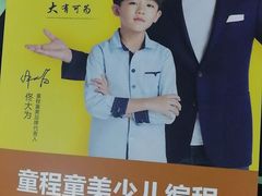 -童程童美·信息学竞赛·乐高机器人编程(长宁来福士校区)