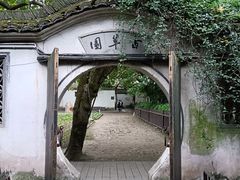 -绍兴鲁迅故里·沈园景区