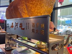 -山河屯铁锅炖·非遗东北菜(南山店)
