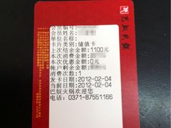 充值卡很不错！-巴奴毛肚火锅(商城路店)