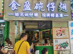 -食盈碗仔翅(星玺广场店)