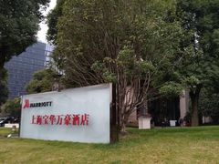 -上海宝华万豪酒店
