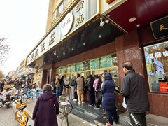 -来顺成饭庄