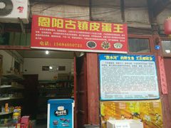 -恩阳古镇
