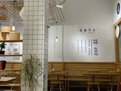 -雪姨手作(幸福南路店)
