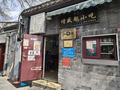 -增盛魁小吃店