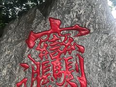 -摔碗酒(永兴坊店)