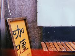 -金龙咖喱