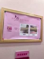 点击看大图 -晶奕空间专业脱毛连锁机构
