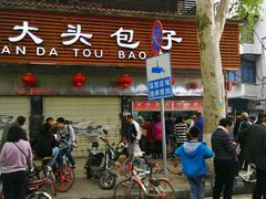 门面-袁大头包子(光华路店)